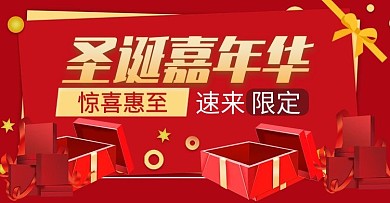 圣诞红色海报祝福节日简约喜庆banner