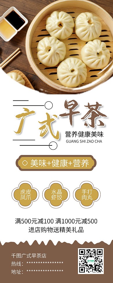 广式早茶包子虾饺美食促销展架易拉宝