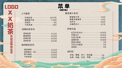 国潮风奶茶店菜单
