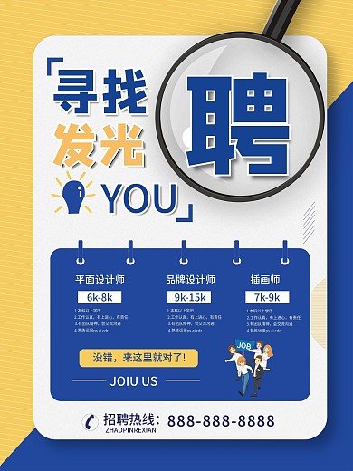 蓝色简约寻找发光的你招聘海报