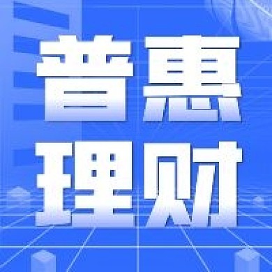 普惠金融宣传公众号次图