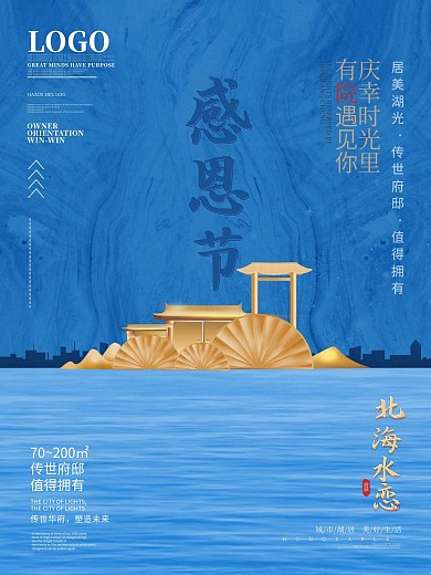 原创简约时尚风感恩节地产宣传海报