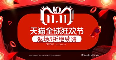 红色立体空间双十一返场活动banner