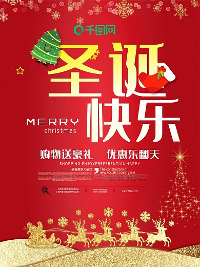 圣诞快乐主题海报