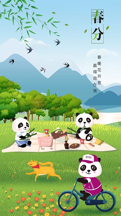 春分绿色小清新原创卡通插画熊猫手机用图