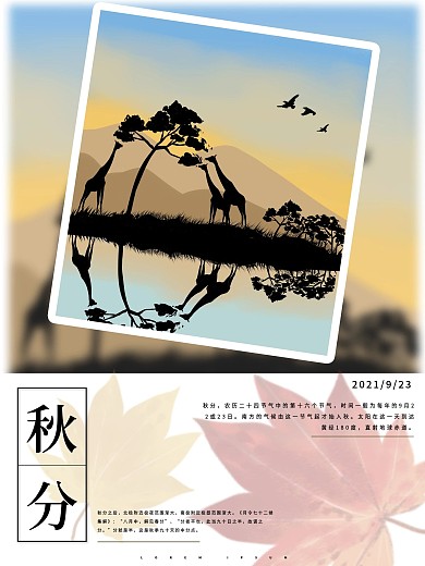 秋分手绘传统节日海报