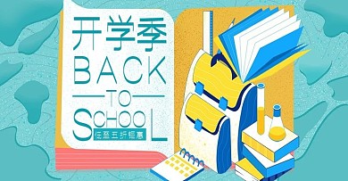 原创手绘插画开学季学习用品促销海报