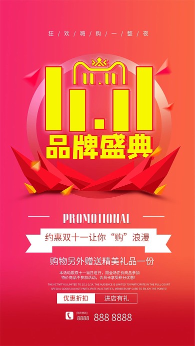 双十一促销宣传海报设计