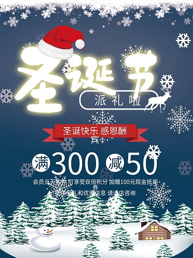 蓝色简约圣诞节快乐派礼节日海报