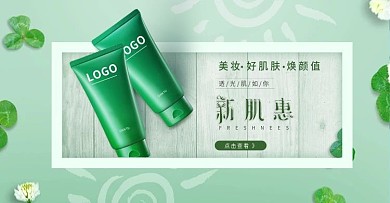 电商淘宝绿色天然护肤简约banner