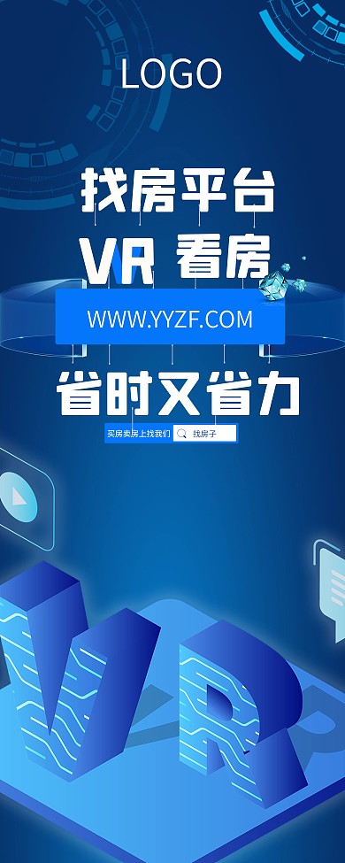 地产互联网科技VR找房看房平台海报展架
