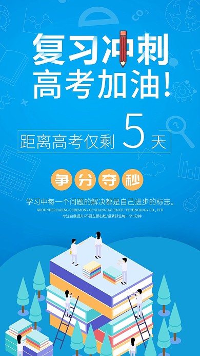 复习冲刺高考加油蓝色简约扁平风