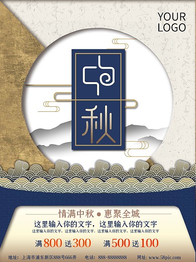 中秋节微立体风格商场百货餐饮促销活动海报