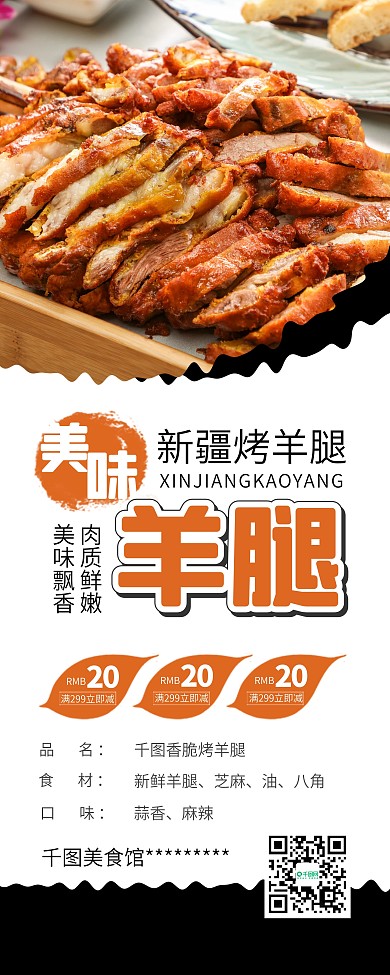 美味羊腿羊肉美食促销X展架易拉宝