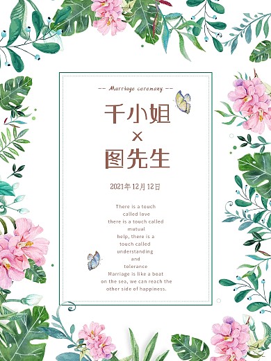 小清新花纹边婚礼邀请函海报