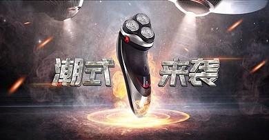 男人节潮式来袭场景合成炫酷黑金剃须刀