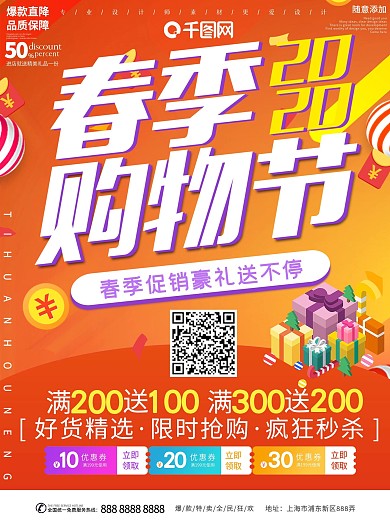 简约春季购物节宣传海报设计