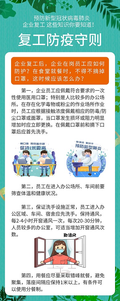 绿色返岗复工疫情防疫宣传展架
