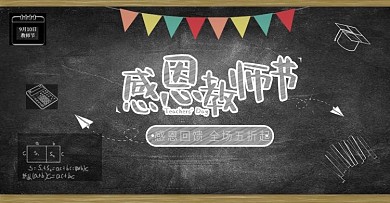 手绘风天猫感恩教师节banner海报