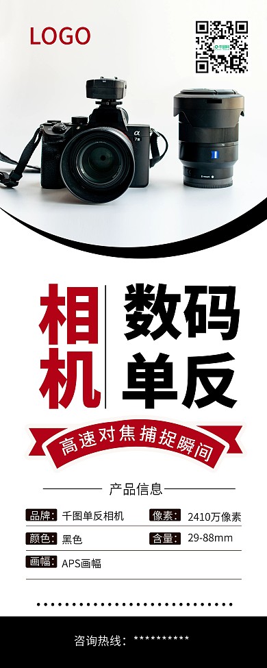 时尚简约数码单反相机促销X展架易拉宝