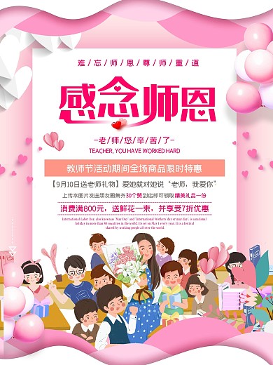 教师节海报感恩节日海报传统节日师恩难忘