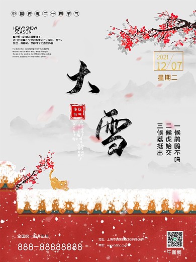 寒冷冬天大雪冬至二十四节气简约大气海报