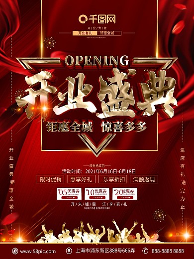 创意红金大气开业促销宣传海报