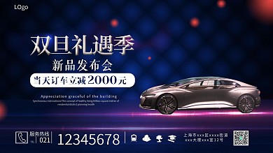 双旦汽车科技风展板