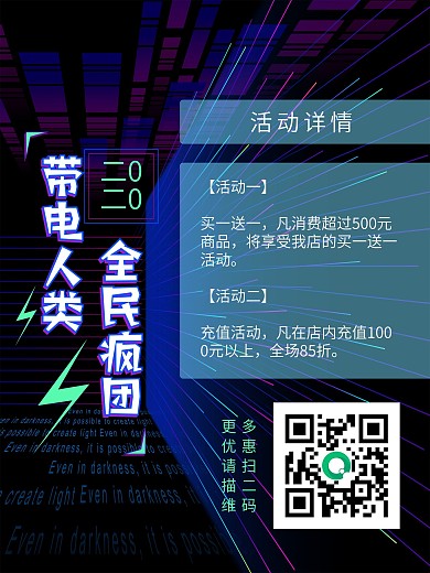 年终促销活动商业海报