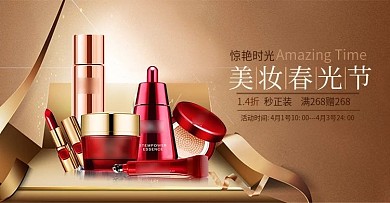 电商淘宝美妆春光节金色海报