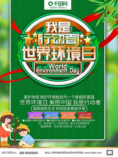 绿色创意立体字世界环境日海报