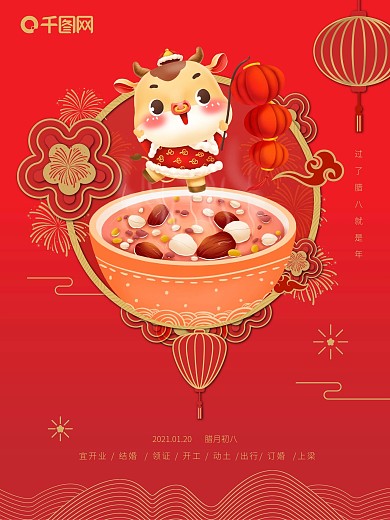 2021年腊八节过了腊八就是年海报