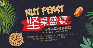 电商海报简约零食坚果盛宴碧根果巴旦木绿叶