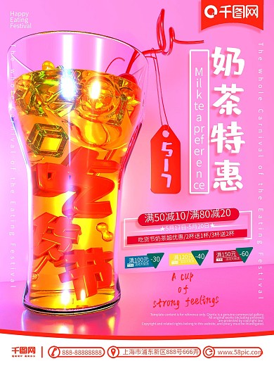 奶茶海报