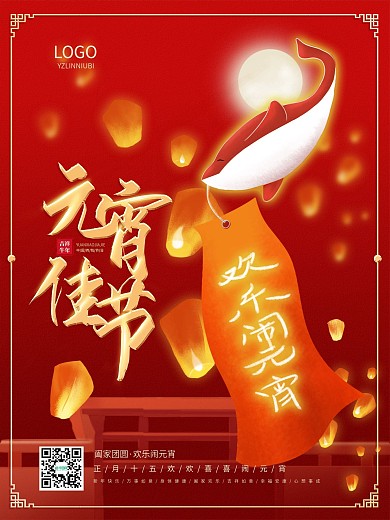 简洁元宵节喜庆传统节日海报