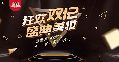 原创电商淘宝双十二年终盛典促销黑金海报