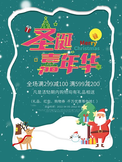 双旦促销圣诞节优惠海报