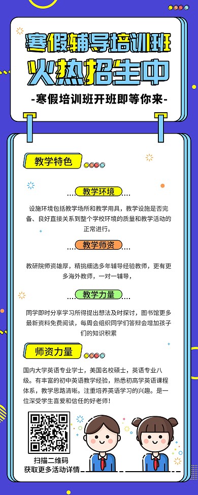 孟菲斯风冬季寒假培训班火热招生展架