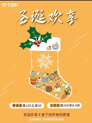 圣诞节超市通用促销海报