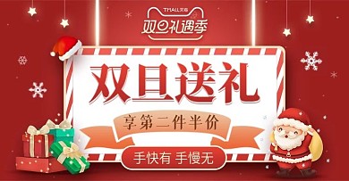 电商美妆洗护圣诞节双旦钻展banner