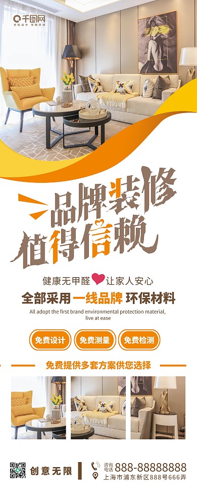 家居家装装修宣传X展架易拉宝门型展架