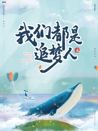 中国梦想日海报公益海报