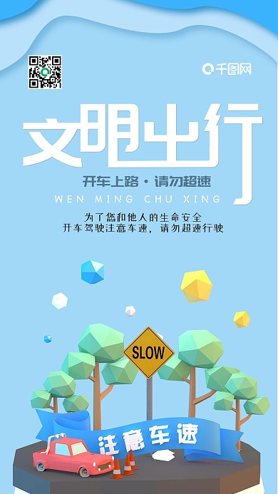 文明出行C4D司机篇手机海报