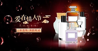 原创简约风2.14情人节香水banner