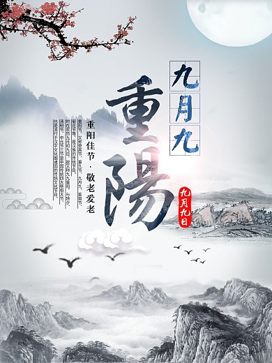 水墨中国风重阳节佳节节日海报设计
