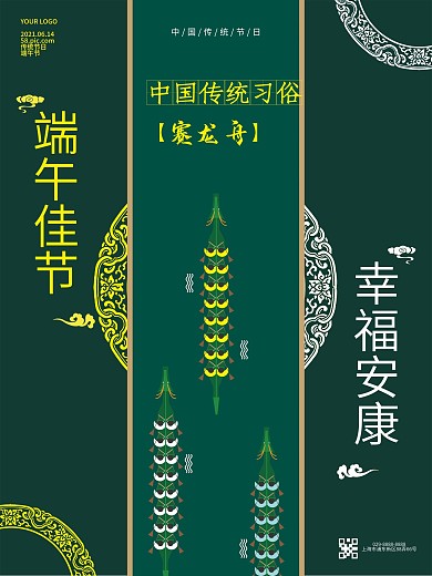 绿色简约端午节海报中国传统习俗赛龙舟海报
