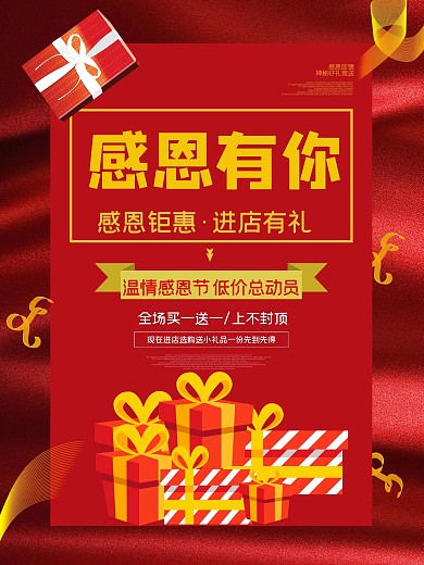 感恩节红色大气节日活动促销海报