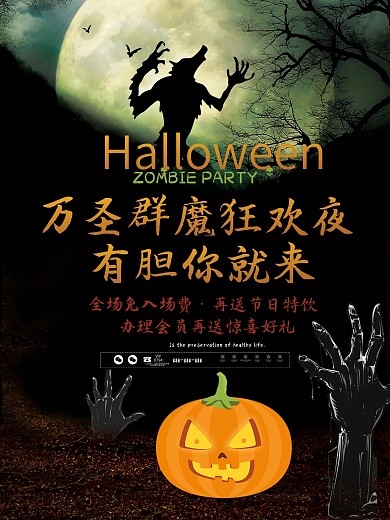 恐怖万圣节节日宣传促销海报展板