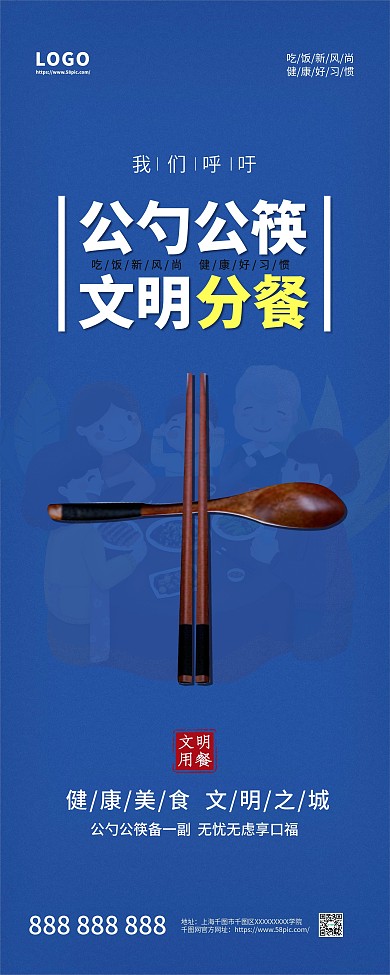 餐厅分餐呼吁公勺公筷倡议展架
