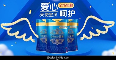 C4D天使呵护奶粉海报banner